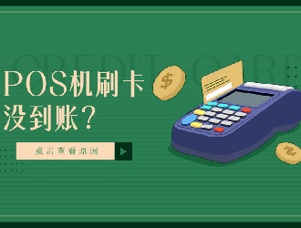 刷卡只能用pos機(jī)嗎？還有其他刷卡方式嗎？